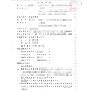 成功替委託人調解離婚1
