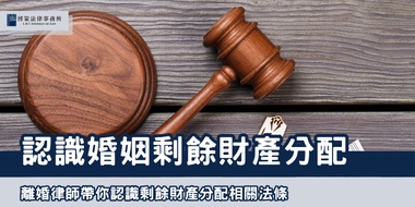 (thumbnail)marital-property-division