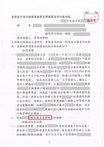 偽造文書告訴成功獲法院判有罪