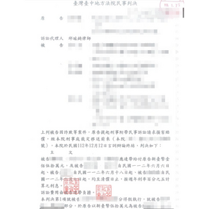 成功替委託人取得詐欺案件損害賠償1