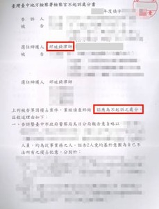 侵占案件獲地檢署不起訴處分