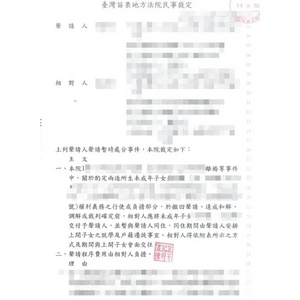另一半擅自帶走小孩並阻礙和小孩見面，順利協助委託人將小孩帶回同住1