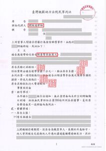 配偶權遭侵害，成功判賠30萬