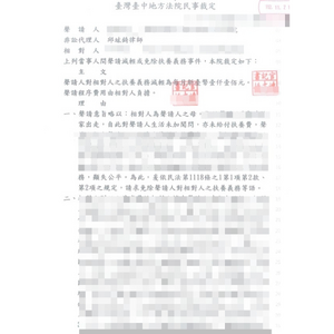 成功替委託人減輕給母親之扶養費用1