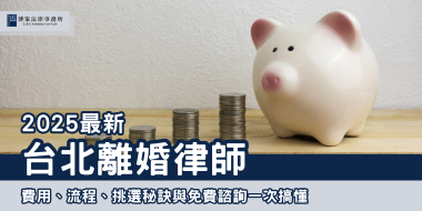 24台北離婚