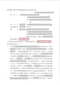 當事人被告詐欺獲不起訴處份
