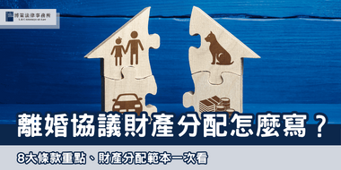 divorce-property-agreement