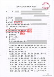 侵害配偶證據不足，對方遭駁回