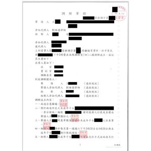 成功幫委託人離婚並爭取到監護權1