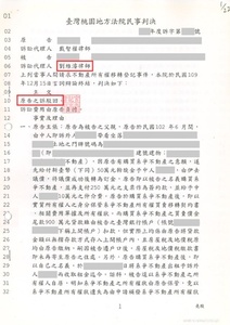 成功駁回不動產借名登記之訴