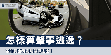 hit-and-run