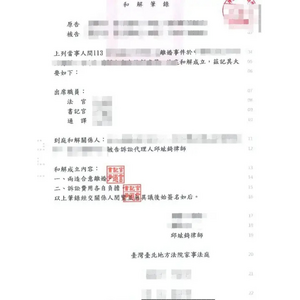 成功替委託人調解離婚成立1